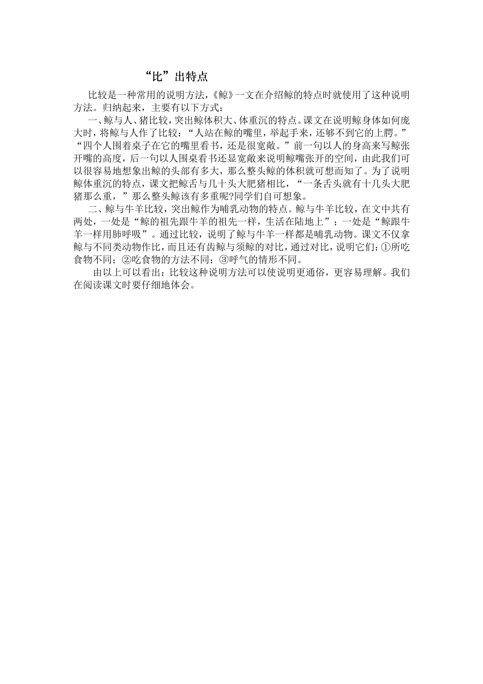 “比”出特点_第1页
