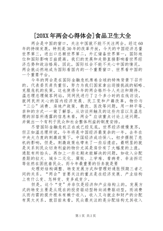 [20XX年两会心得体会]食品卫生大全 (4)