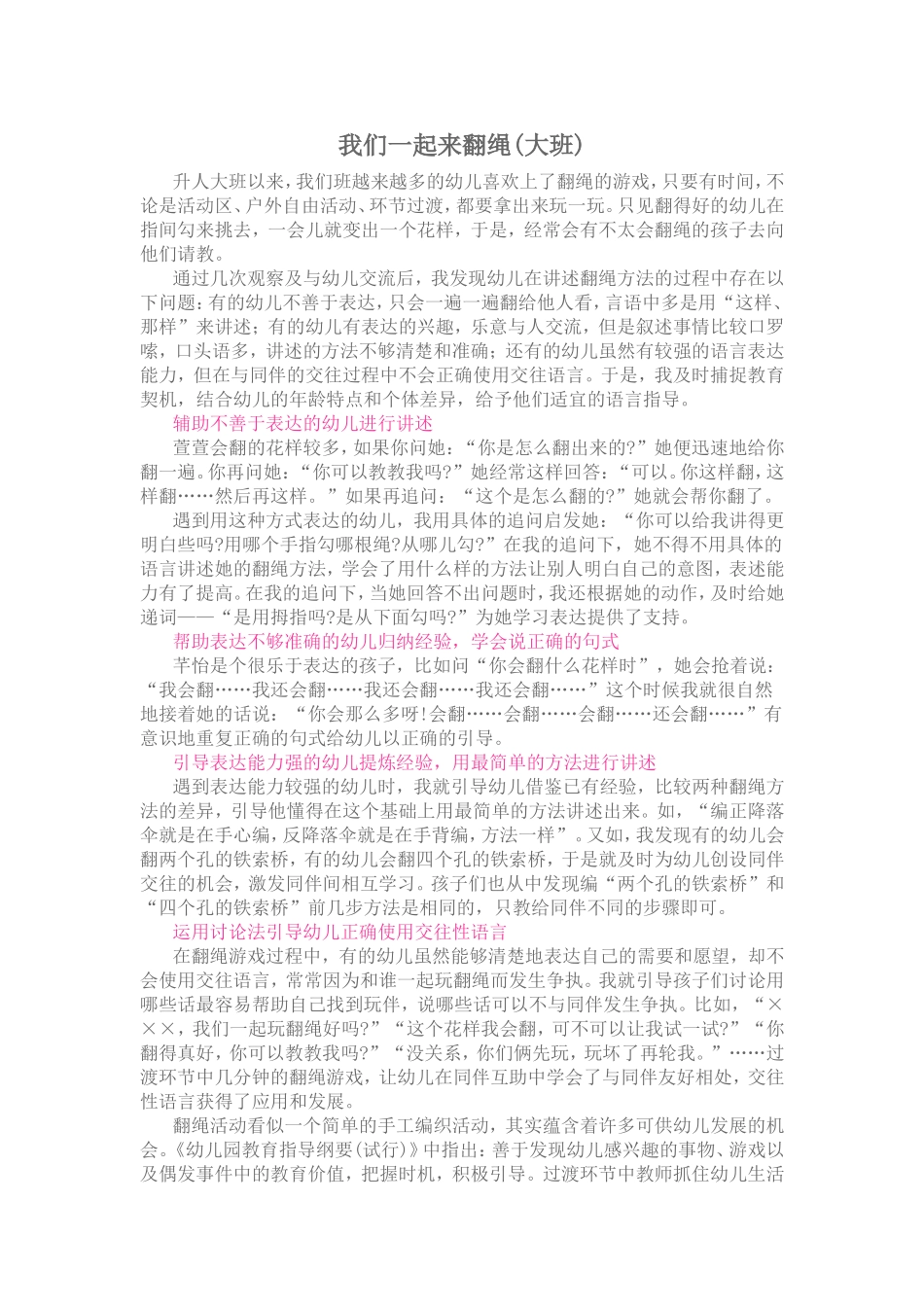 我们一起来翻绳_第1页