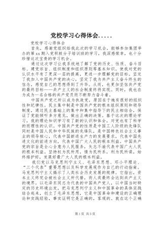 党校学习心得体会.....