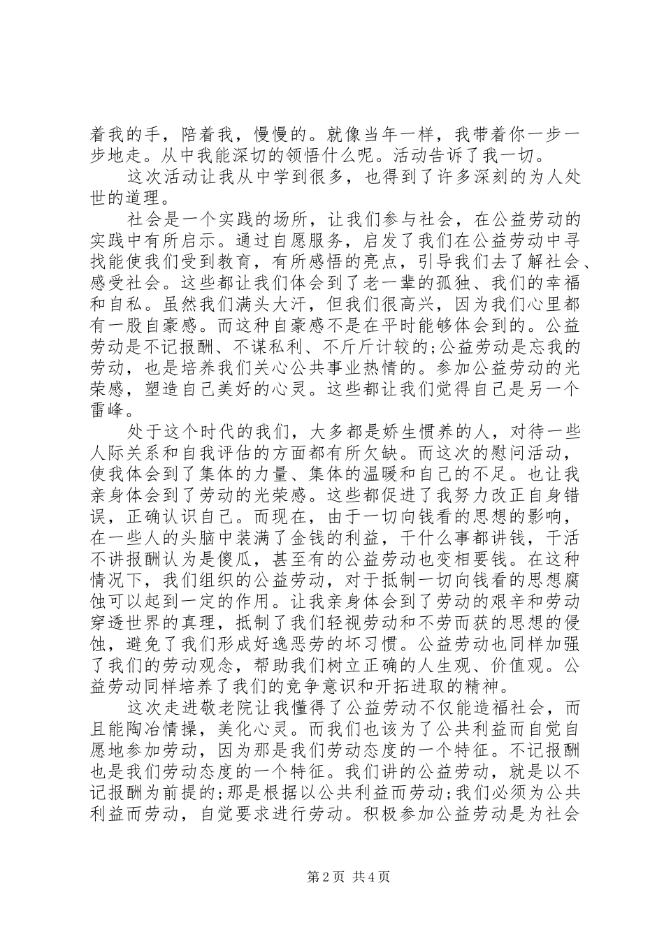 社会工作者心得体会20XX年字_第2页