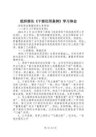 组织部长《干部任用条例》学习体会