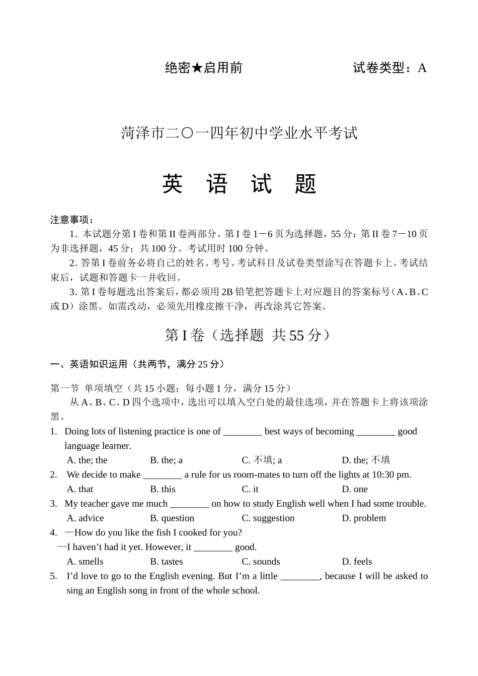 山东省菏泽市2014年中考英语试题（word版，含答案）_第1页