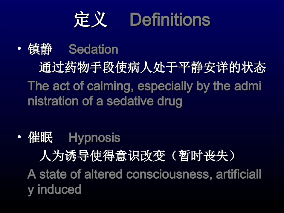 ICU病人镇静与镇痛-yurongguo_第3页