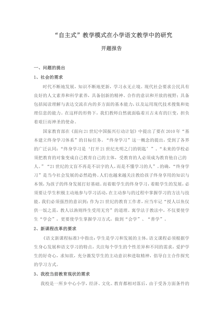 小学语文课堂教学模式_第1页