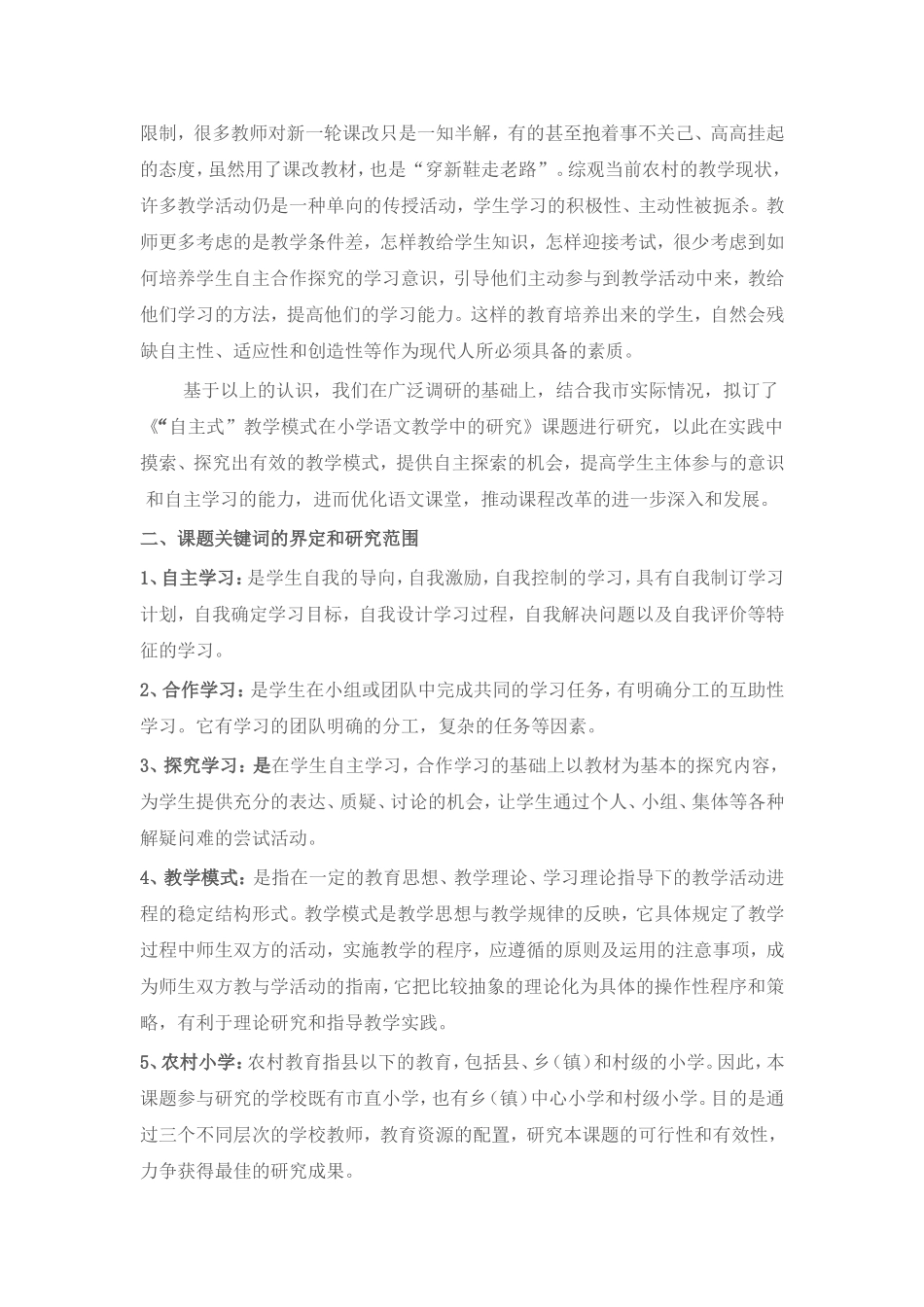 小学语文课堂教学模式_第2页