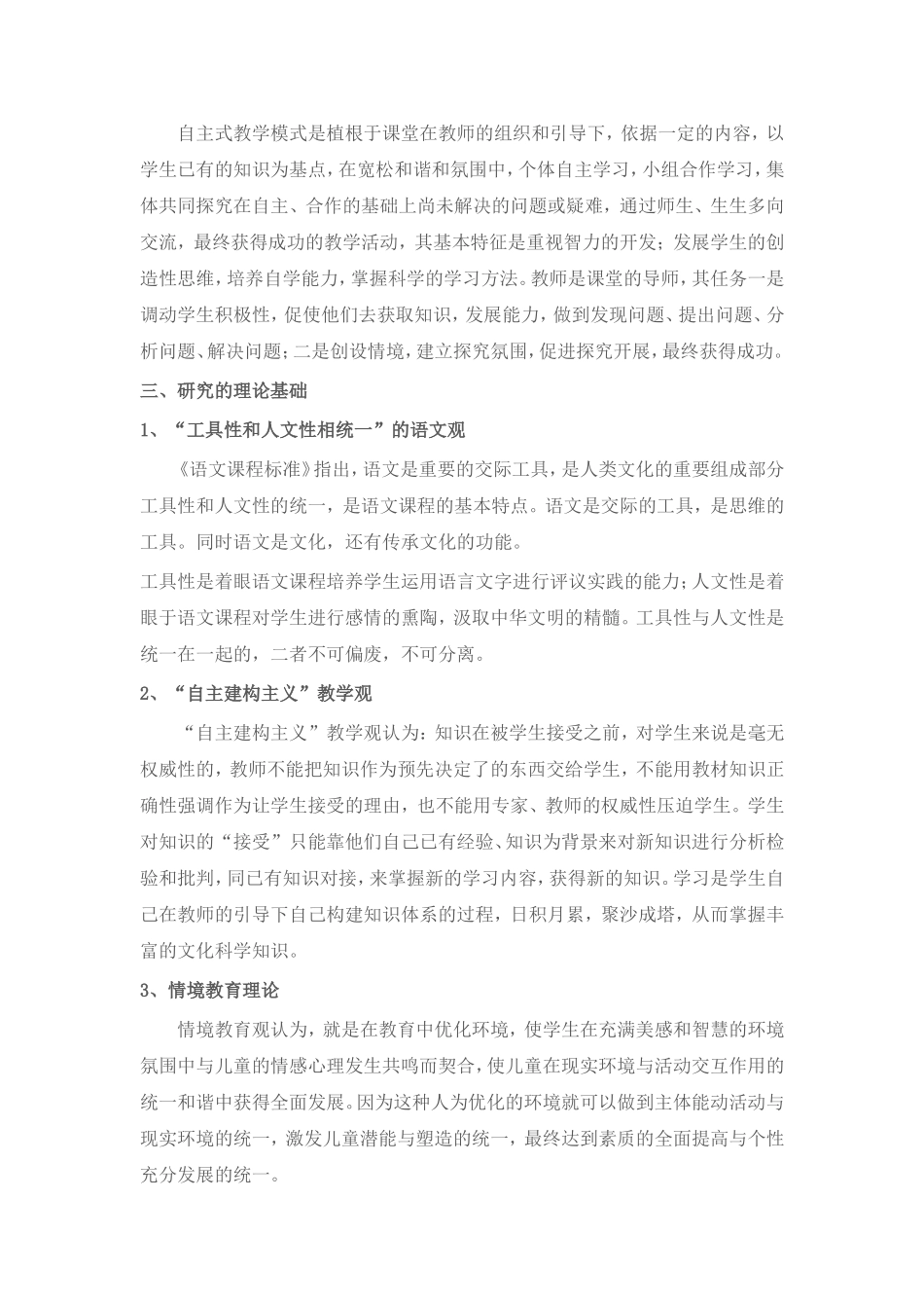 小学语文课堂教学模式_第3页