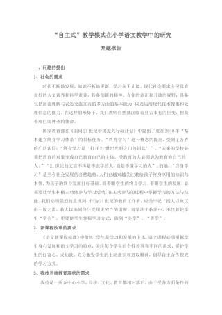 小学语文课堂教学模式