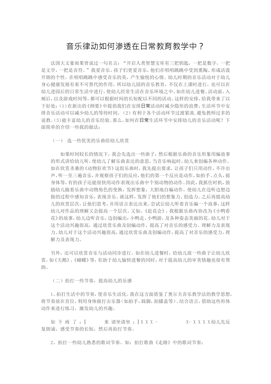 音乐律动如何渗透在日常教育教学中？请举例说明_第1页
