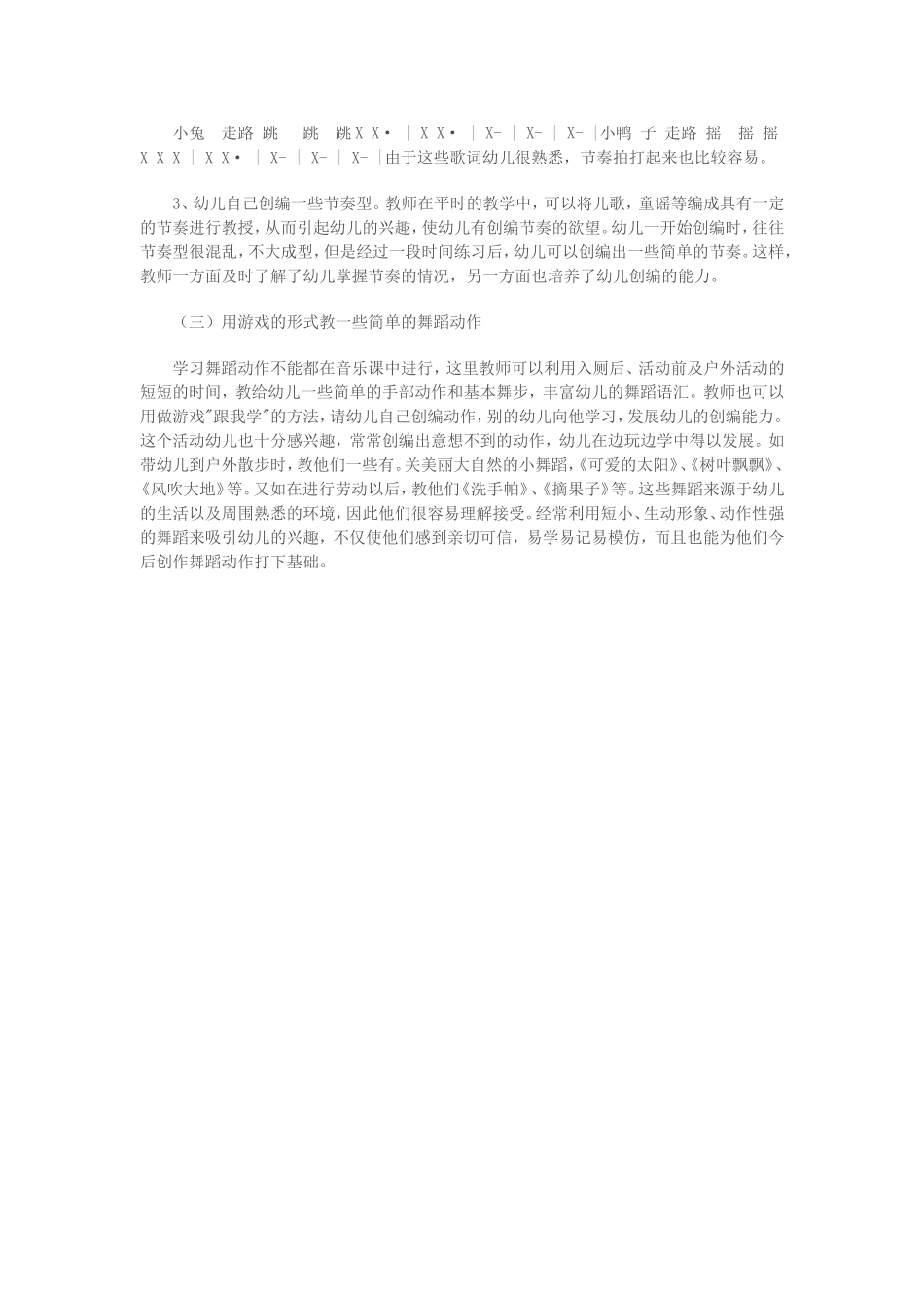 音乐律动如何渗透在日常教育教学中？请举例说明_第2页