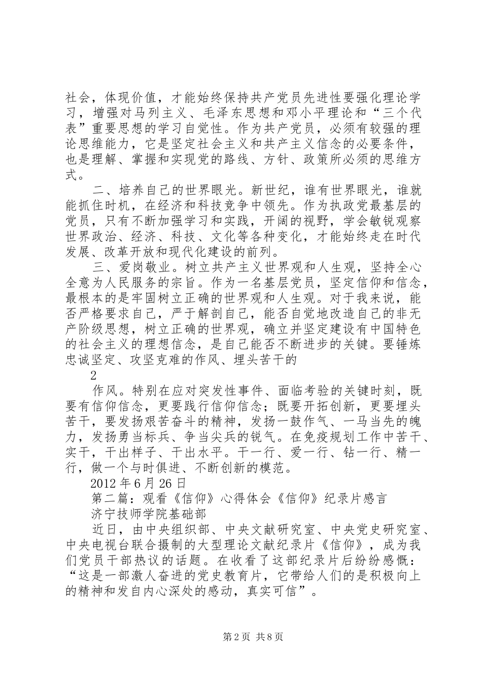 观看《信仰》心得体会_第2页