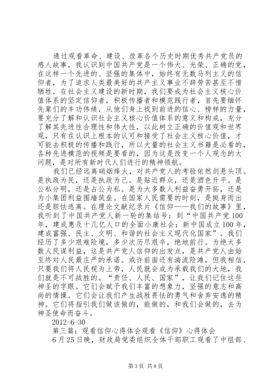 观看《信仰》心得体会_第3页