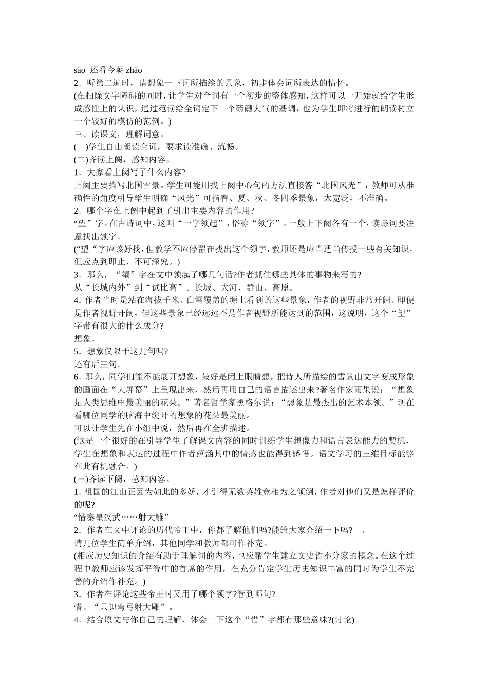 沁园春雪第一课时_20140923041159114_第2页