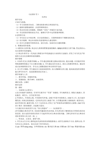 沁园春雪第一课时_20140923041159114