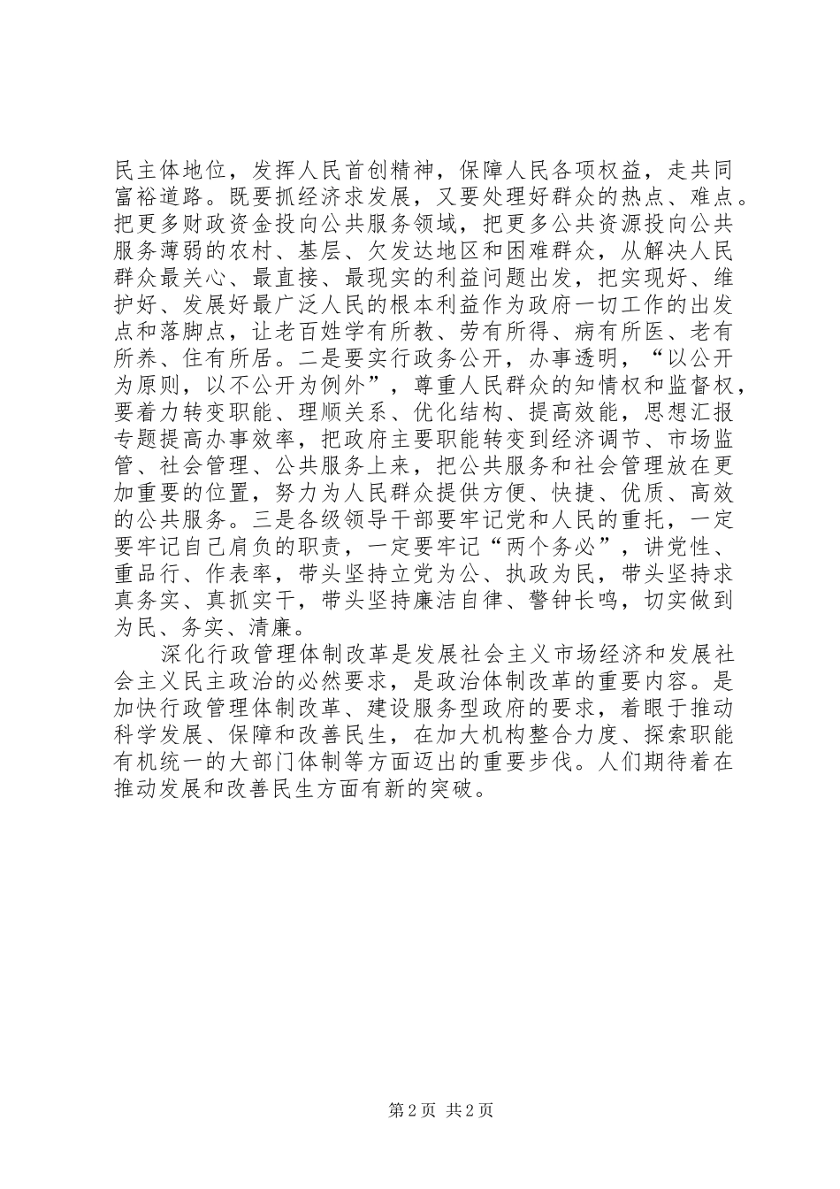 学习十七届二中全会心得体会_第2页