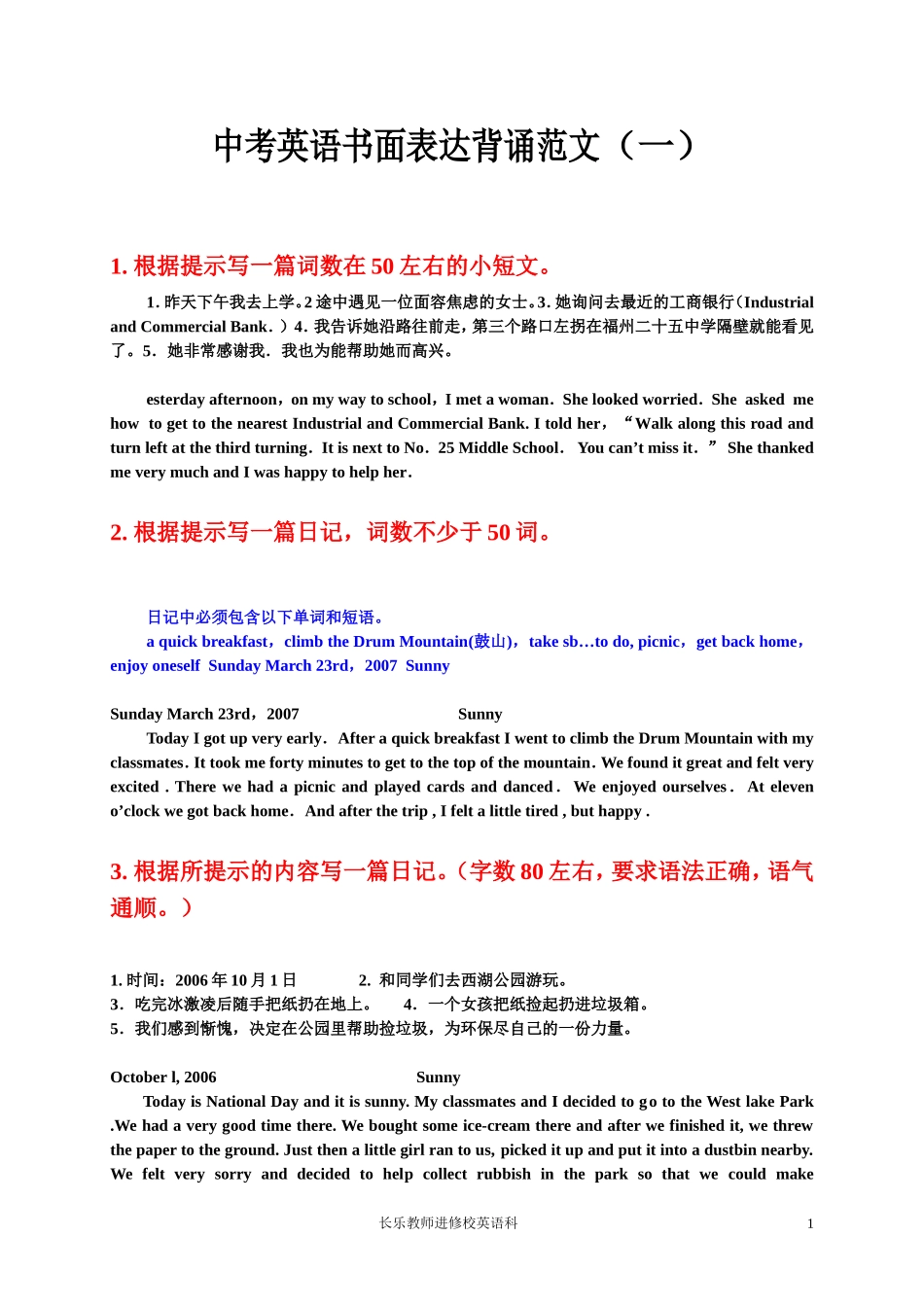 中考英语书面表达背诵范文[1]_第1页