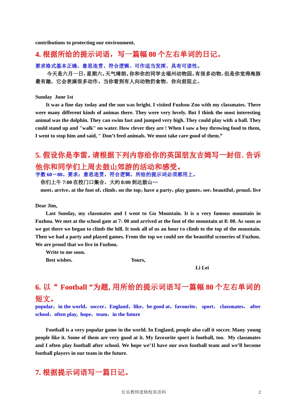 中考英语书面表达背诵范文[1]_第2页