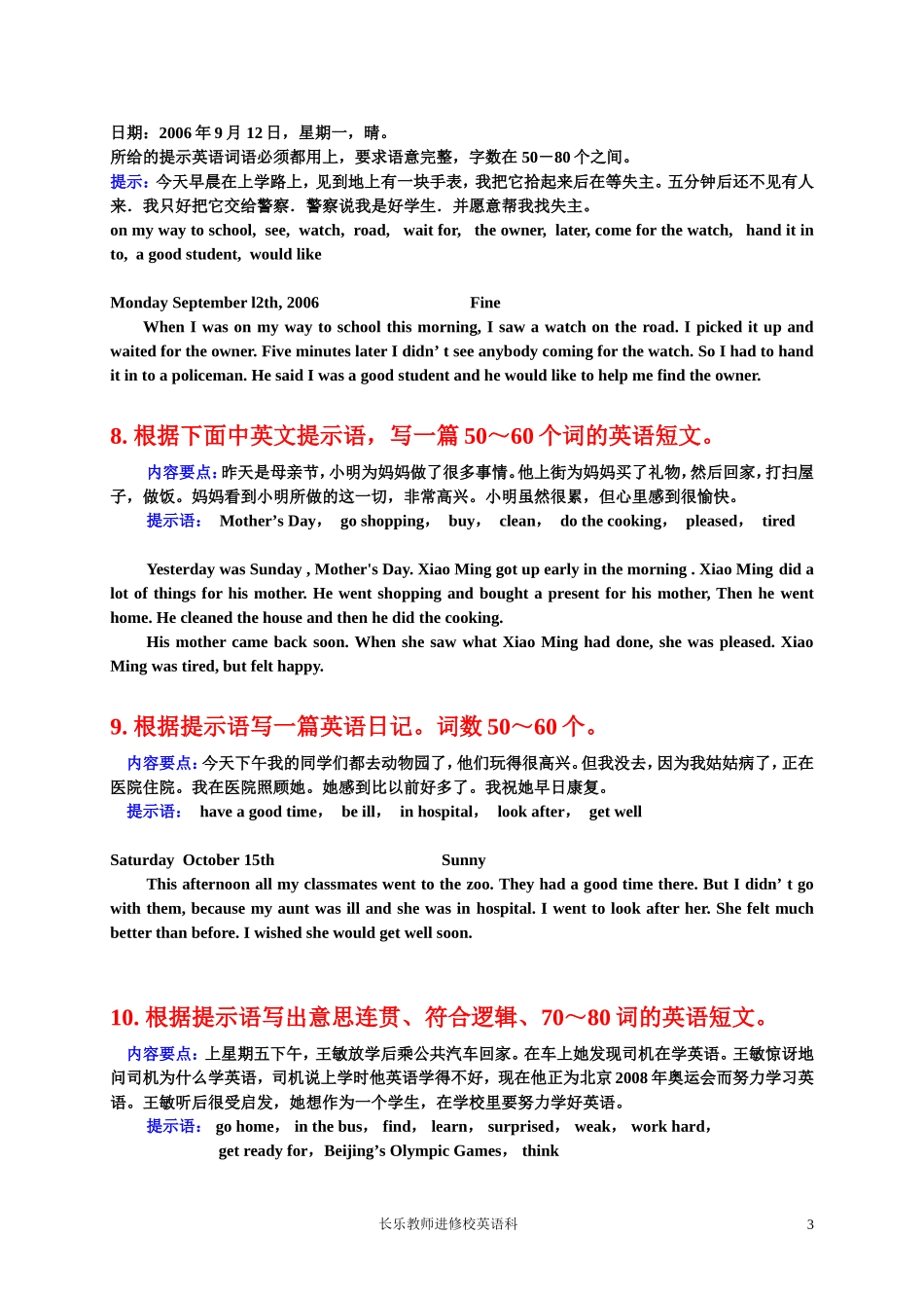 中考英语书面表达背诵范文[1]_第3页