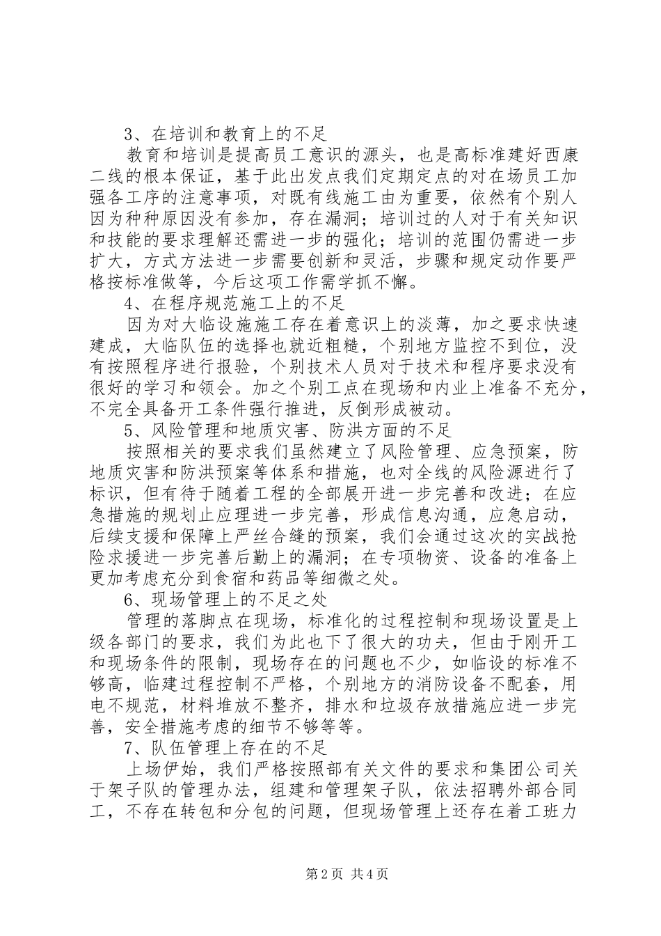 质量安全大检查大反思心得体会_第2页