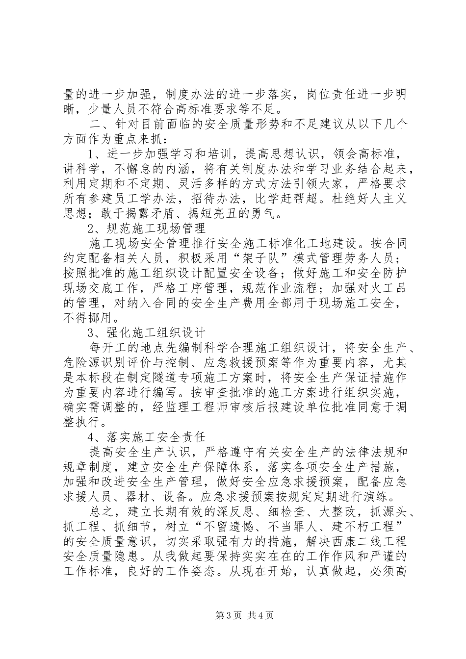 质量安全大检查大反思心得体会_第3页