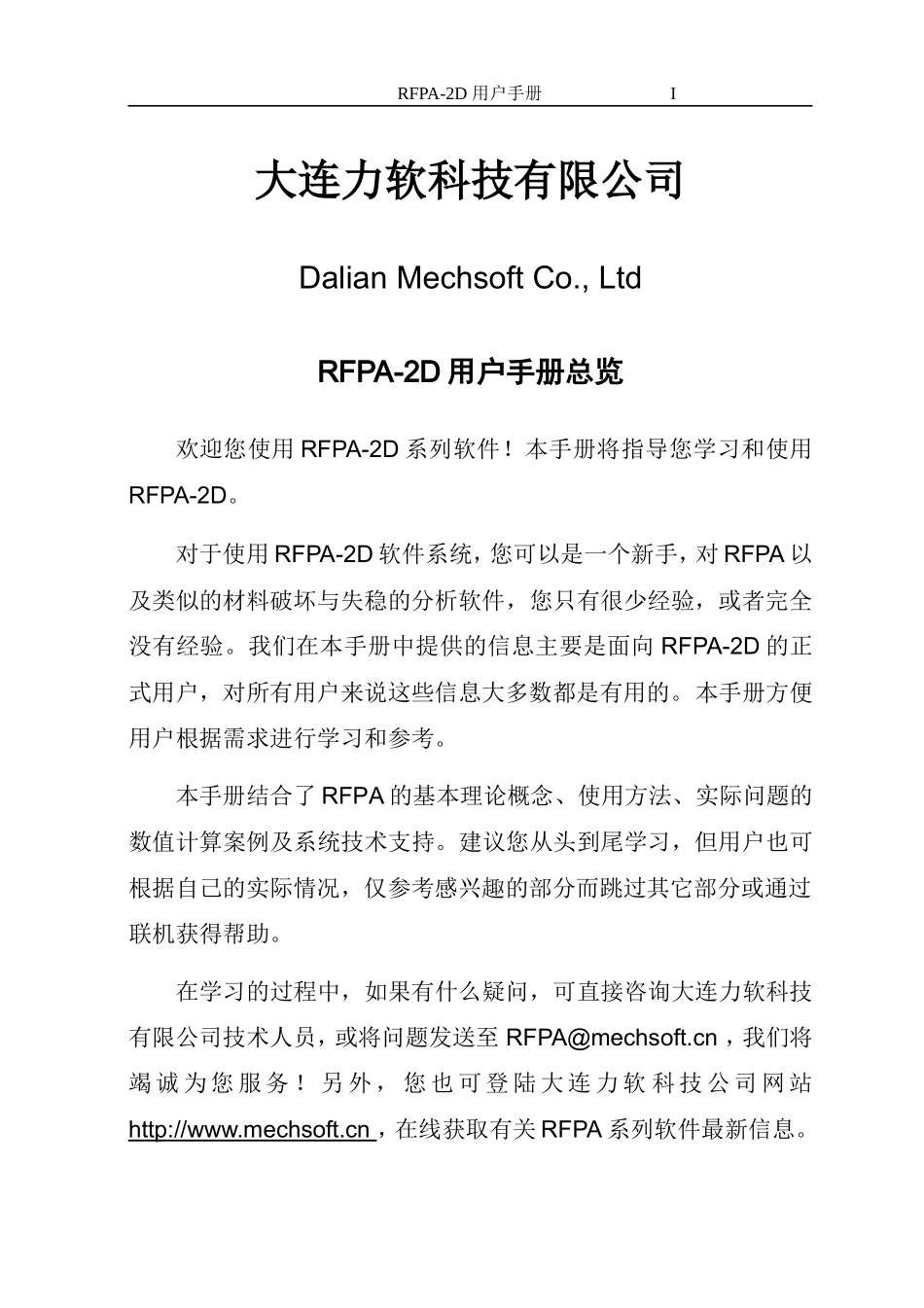 RFPA基本版学习宝典_第2页