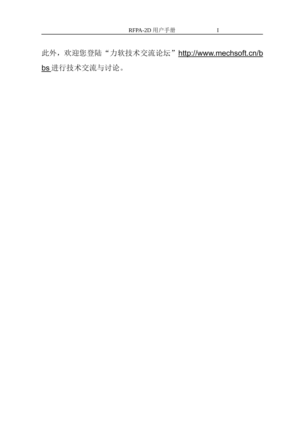 RFPA基本版学习宝典_第3页