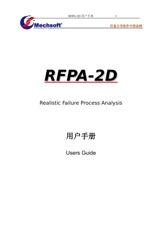 RFPA基本版学习宝典