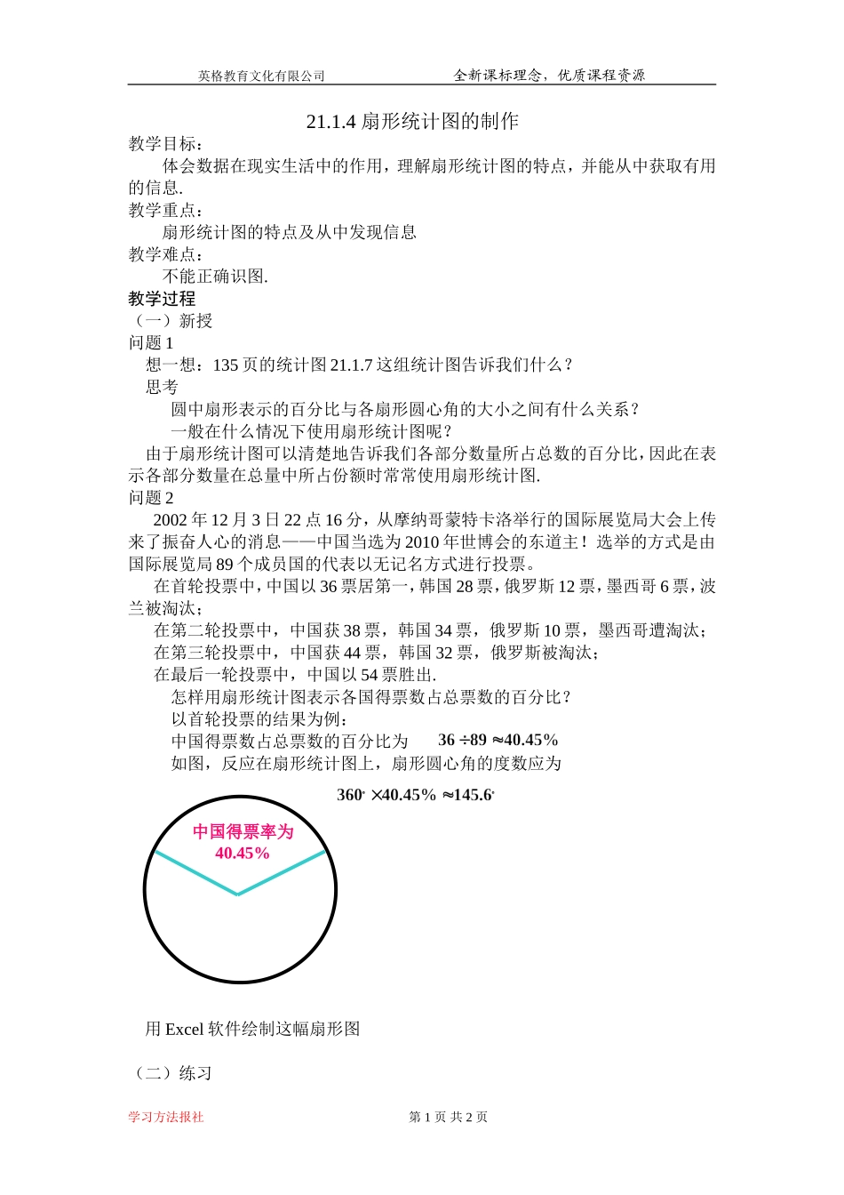 扇形统计图的制作_第1页