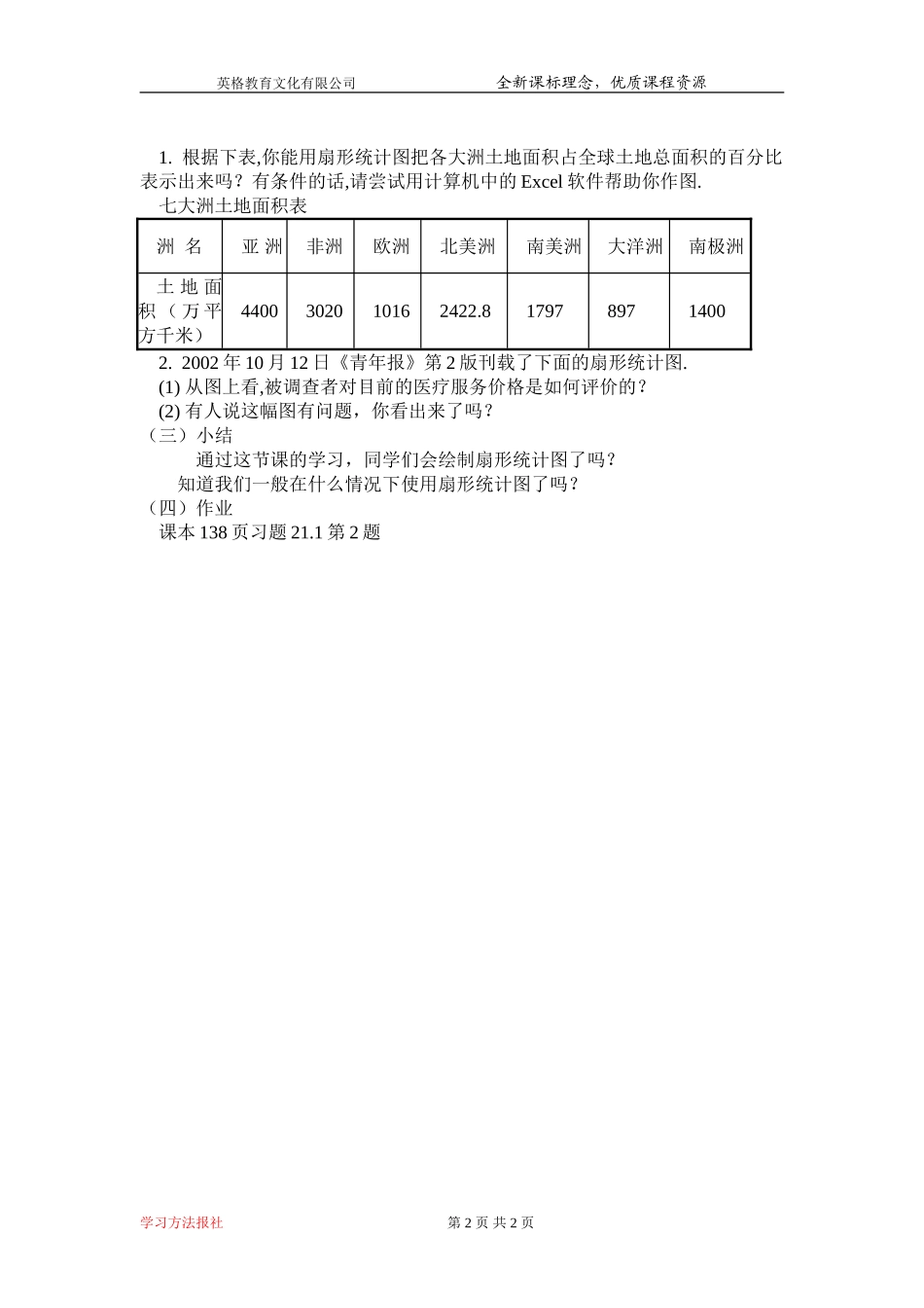 扇形统计图的制作_第2页