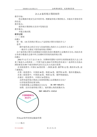 扇形统计图的制作