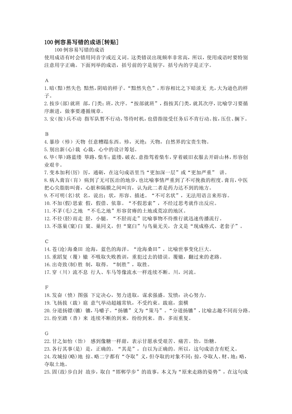 例容易写错的成语_第1页