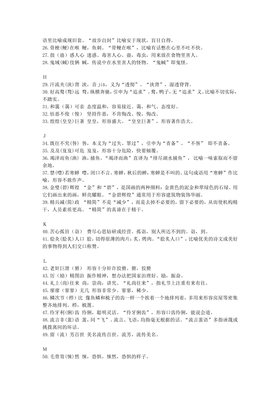 例容易写错的成语_第2页