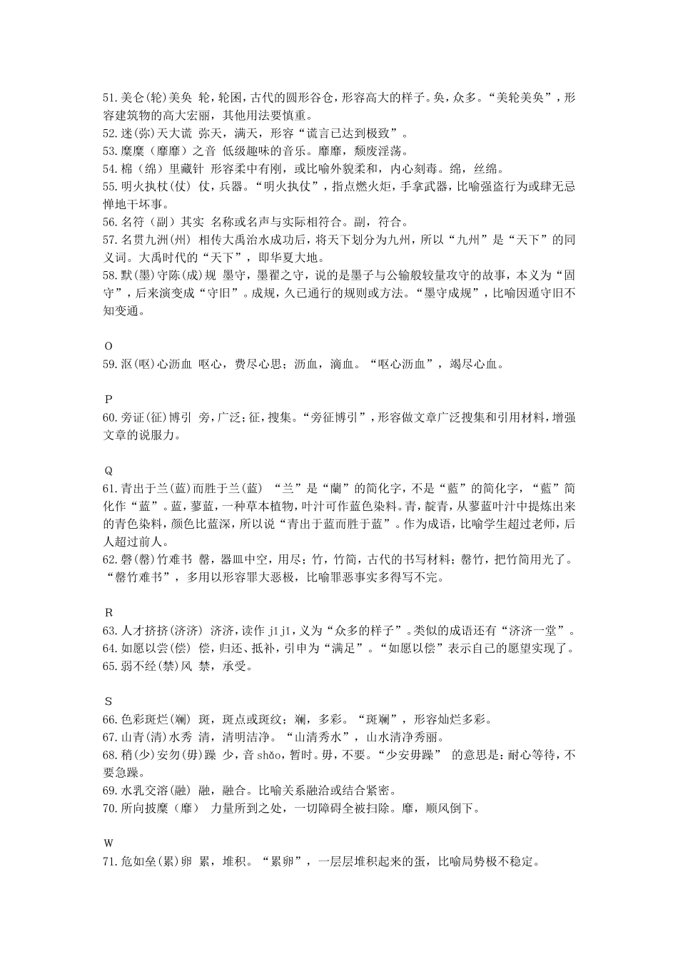 例容易写错的成语_第3页