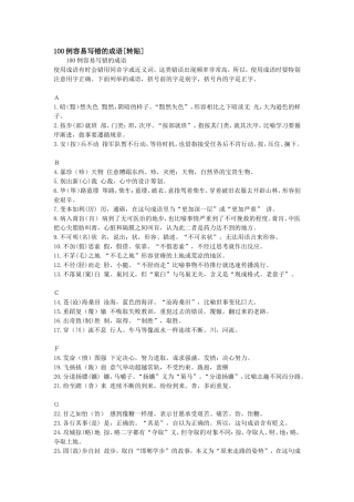 例容易写错的成语