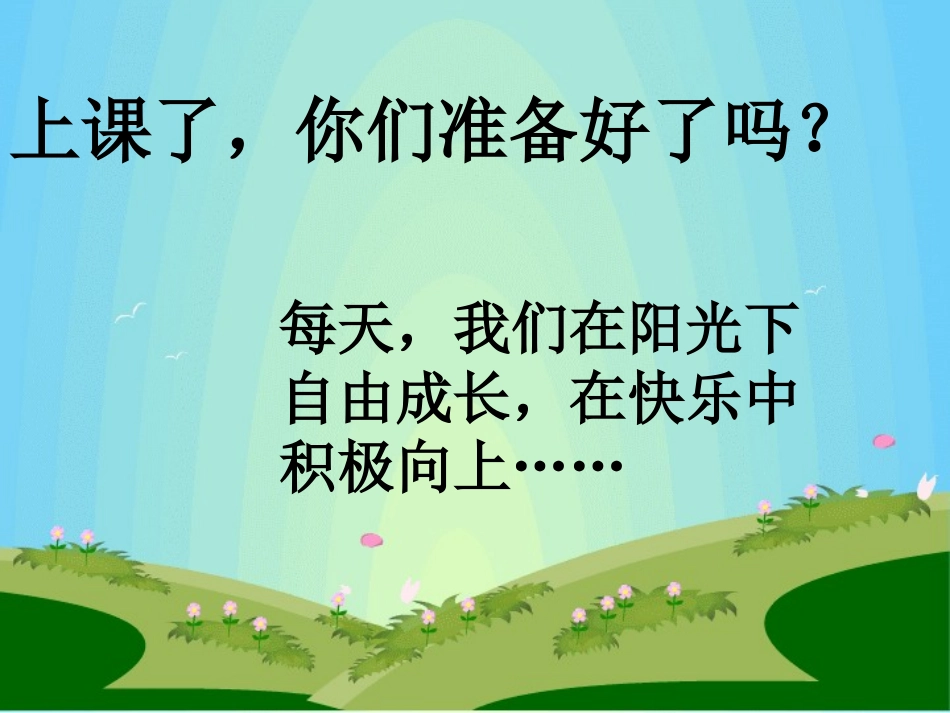 盘古开天辟地课件_第1页