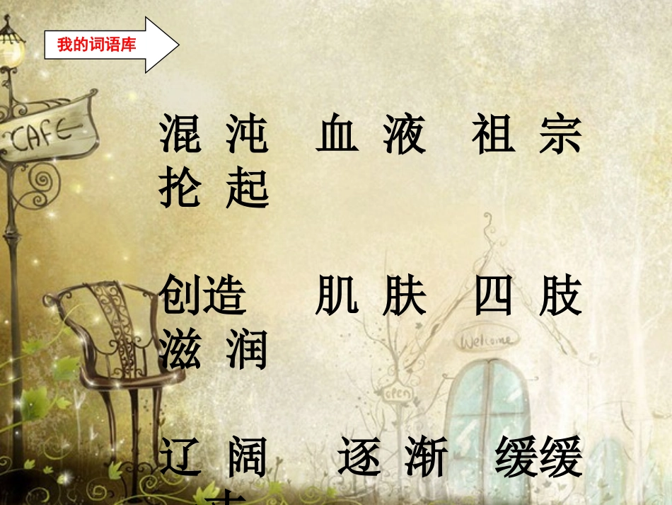 盘古开天辟地课件_第3页