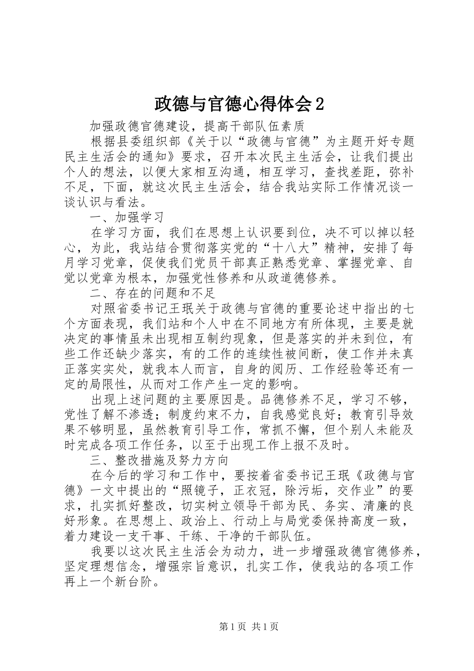 政德与官德心得体会2 (4)_第1页