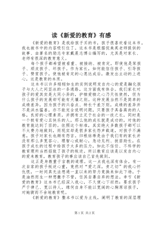 读《新爱的教育》有感
