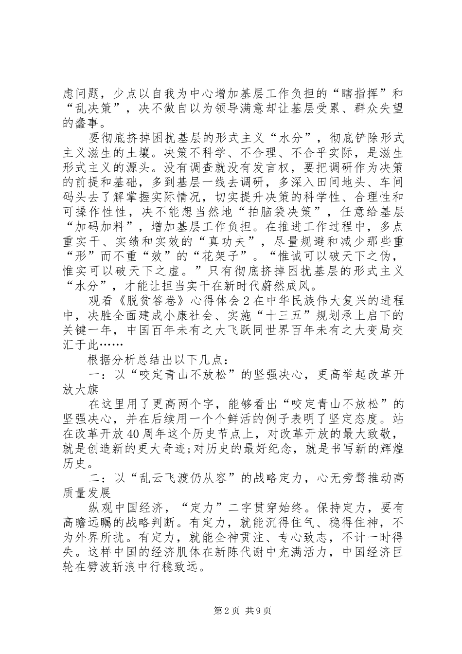 观看《脱贫答卷》心得体会多篇20XX年_第2页