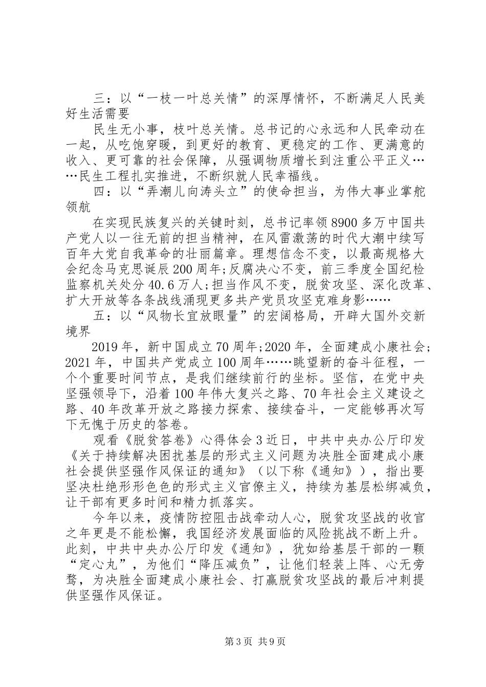 观看《脱贫答卷》心得体会多篇20XX年_第3页