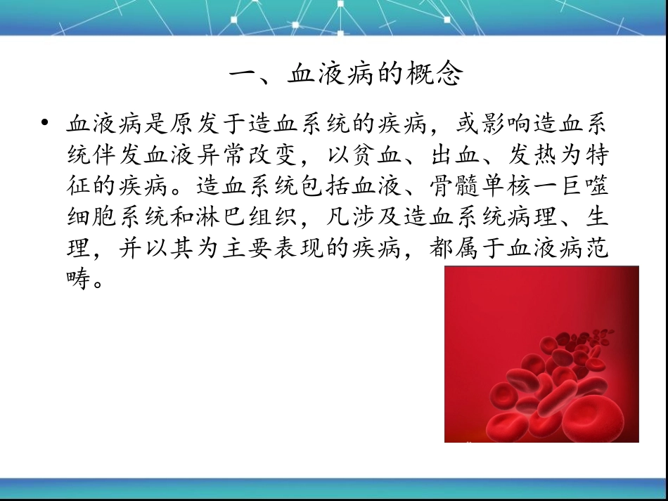 血液科病人的健康宣教分析_第3页