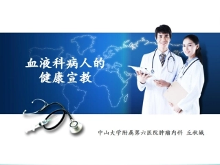 血液科病人的健康宣教分析