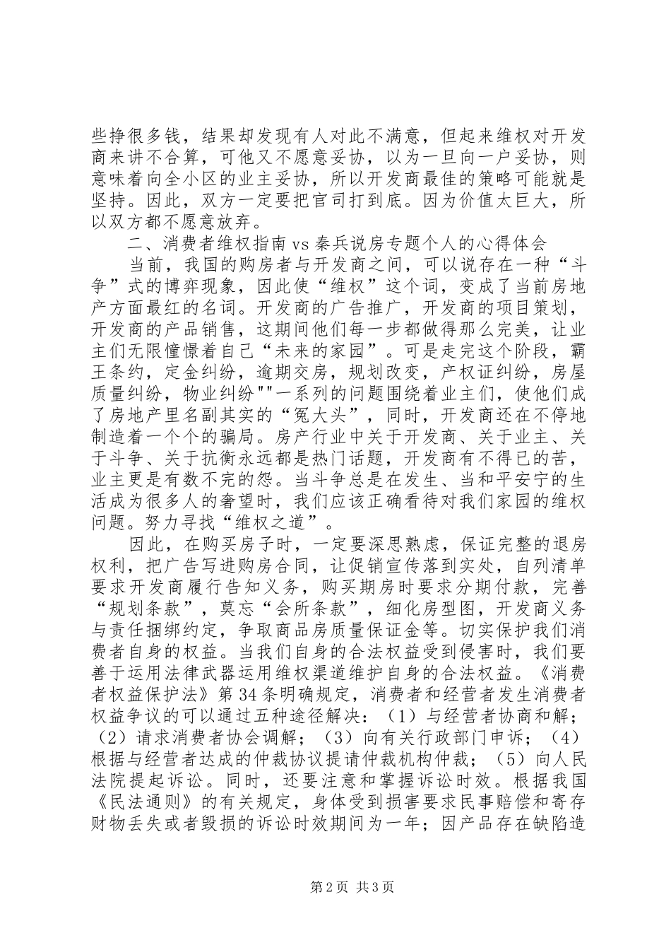 法律选修课心得_第2页