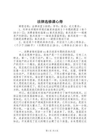 法律选修课心得
