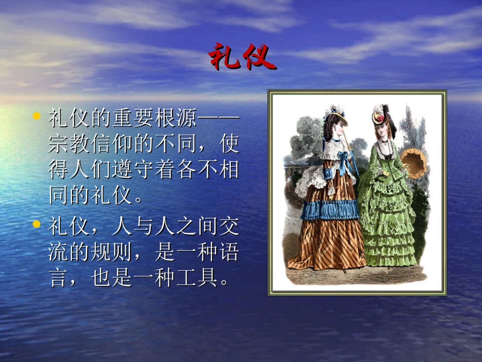 东西方礼仪的差异_第2页