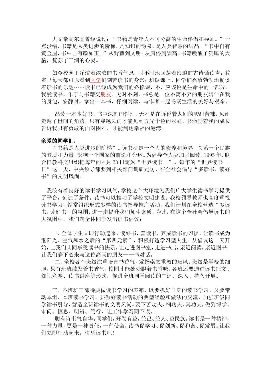 书香校园MicrosoftWord文档(2)_第1页