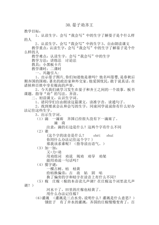 二年级下册教案30晏子劝齐王