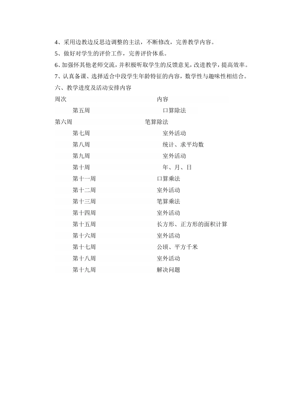 三年级快乐数学社团活动计划_第2页