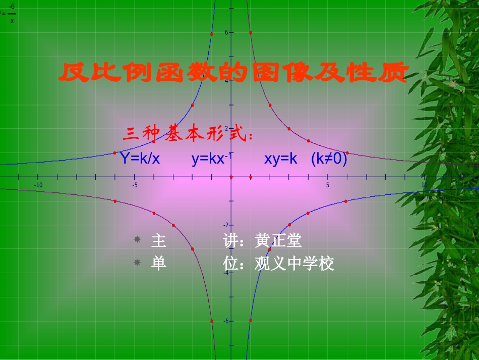 反比例函数的图解和性质(一)_第1页
