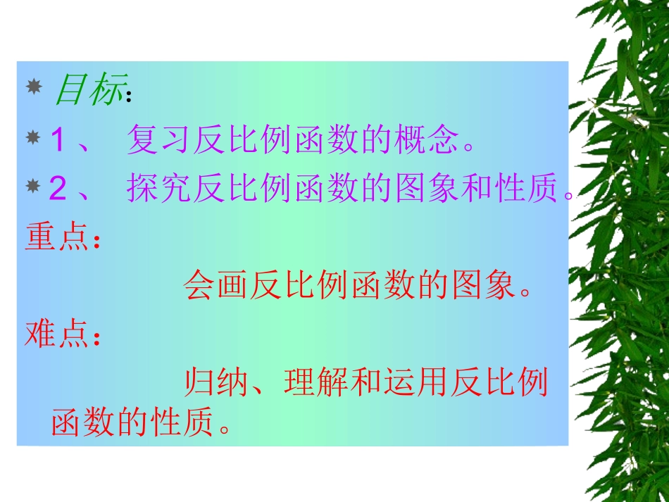 反比例函数的图解和性质(一)_第2页